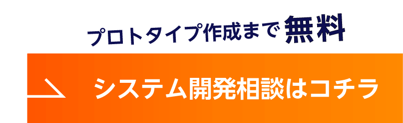 開発相談はこちら